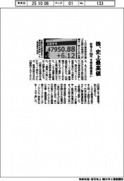 株、史上最高値 終値4万7950円 半導体関連買い
