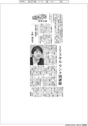 リスキリング 変革の礎/コニカミノルタ執行役員人事部長・大西邦彦氏 ITスキル、ランク別研修