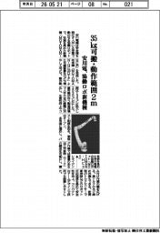 安川電機、35kg可搬・動作範囲2m 協働ロボ新機種