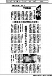 挑戦する企業(4)三井物産 従業員の満足度向上支援