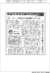 ビジネスナビ 飯田剛弘のQ&A(3)エース社員の負担を減らすには