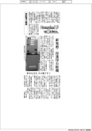 ニューノーマルで輝く(96)東阪電子機器 新発想!浸透印自販機、好きな文字その場ですぐ