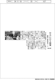 愛知で西尾信金フェア 中小にDX提案