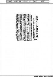 西松建、走行ルート自律生成 トンネルずり出し重機実証