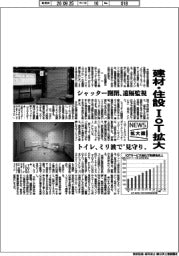 ニュース拡大鏡/建材・住設 IoT拡大