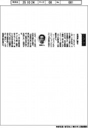 経営ひと言/日本自動車工業会・貝原典也モビリティショー委員長「来場者に愛を」