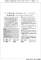 工場改善とEnglishフレーズ(6)
