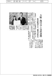 阪急阪神HD、大阪・池田市と包括連携 観光活性化