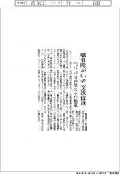 サイレントボイス、聴覚障がい者の交流促進 音声見える化検証