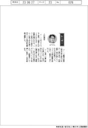 経営ひと言/リコー・山下良則会長 「人は基本」