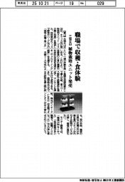 三協立山、職場で収穫・食体験 植物栽培ユニット発売
