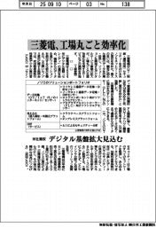 三菱電、工場丸ごと効率化 米社買収でデジタル基盤拡大見込む