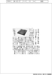 大日印、 EUV露光フォトマスク 微細パターン解像 2ナノ世代に対応