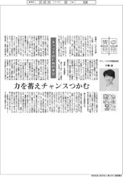 卓見異見/キャリアのための学び オエノンHD常勤監査役・中瀬縁
