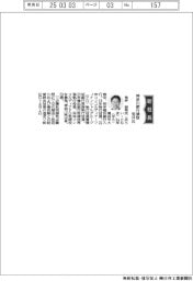 神奈川銀行、頭取に荒井智希氏