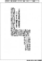 三井住友信託、国内最大のインフラファンド 第2号、1200億円目指す