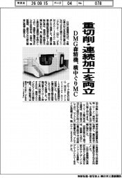 DMG森精機、重切削・連続加工を両立 横中ぐりMC発売