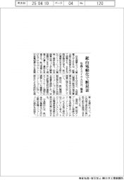 住商とスイスABBが協業 鉱山電動化で脱炭素