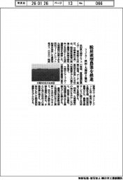 フェイガー、脱炭素型農業を推進 秋田・大潟村と協定