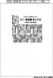 KDDIと楽天モバイル、DC・携帯網省エネ化 30年度めど電力40%減