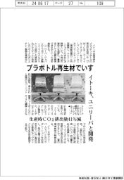 プラボトル再生材でいす イトーキ、ユニリーバと開発