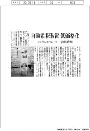 ジャパンセパレーター 自動希釈装置 低価格化 切削液用