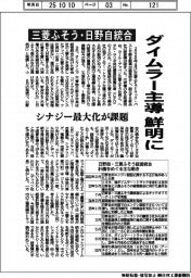 三菱ふそう・日野自統合 ダイムラー主導鮮明に