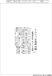 セブン、従業員名札 イニシャル表記可能 カスハラ対策