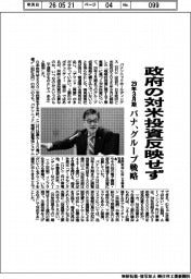 パナの29年3月期グループ戦略、政府の対米投資反映せず