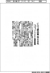 ENEOSパワー、CO2排出量を見える化 アスエネと業務提携