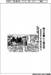 徳島県機械金属工業会、朝日音響に工場見学