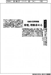 株主総会/東電、柏崎刈羽再稼働へ理解求める