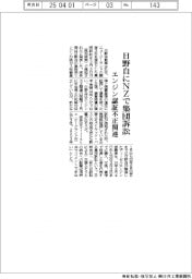 日野自にNZで集団訴訟、エンジン認証不正関連