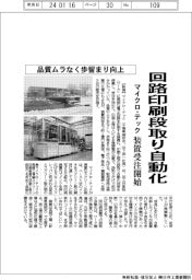 マイクロ・テック、回路印刷段取り自動化 装置受注開始