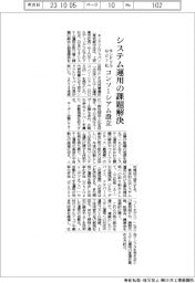 キンドリルなど7社、コンソーシアム設立 システム運用の課題解決