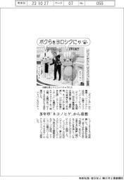 「ボクらをヨロシクにゃ」 ジェイテクト、マスコット披露