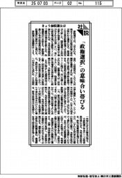 社説/きょう参院選公示 「政権選択」の意味合い帯びる