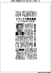 インタビュー/ARCHION最高技術責任者・小木曽聡氏 トラックで統合基盤