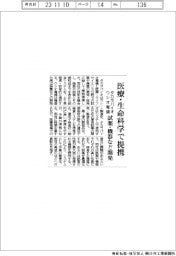 タカラバイオとウシオ電機、医療・生命科学で提携 試薬・機器など開発
