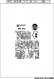 横顔/日銀北九州支店長に就任した稲見征史氏