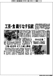 中小企業 地域と共生(13)森博多織 工芸・食 織りなす伝統
