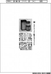 ノエビア/ラクトフェリン配合 サプリメント