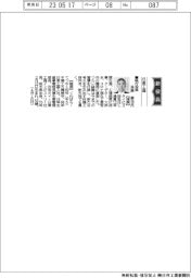 新役員/日東工器