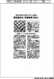 東京科学大が新リチウム電池 製造簡素化・資源循環容易に
