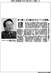 書窓/太平洋セメント社長・田浦良文氏 深く調べ、自ら働きかける『7つの習慣』