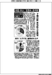 本社定点観測/番外編(下)中堅・中小、「足踏み」過半数 下期以降景気拡大を展望