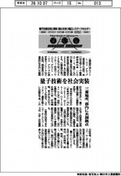 三菱地所、量子技術を社会実装 都内に共創拠点