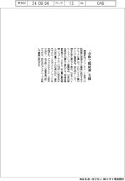 環境省、「全体で脱炭素」支援