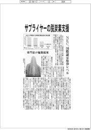 NEC、サプライヤーの脱炭素支援 国際認定取得レベル、専門家が施策提案