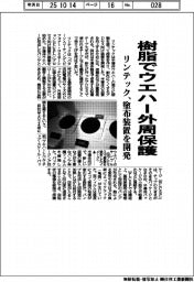 リンテック、樹脂でウエハー外周保護 塗布装置を開発